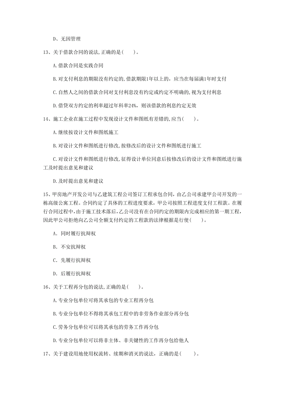 聊城市一级建造师《建设工程法规及相关知识》模拟试卷b卷 含答案_第4页