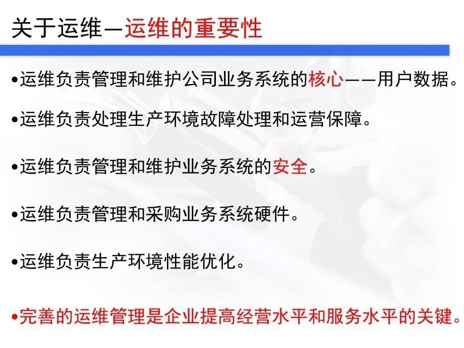 年终总结很牛的运维报告ppt剖析_第5页