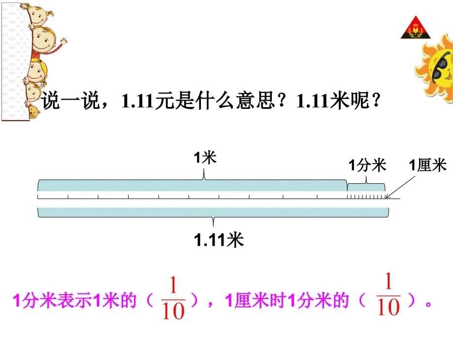 第1课时小数的意义(一)(备用)剖析._第5页