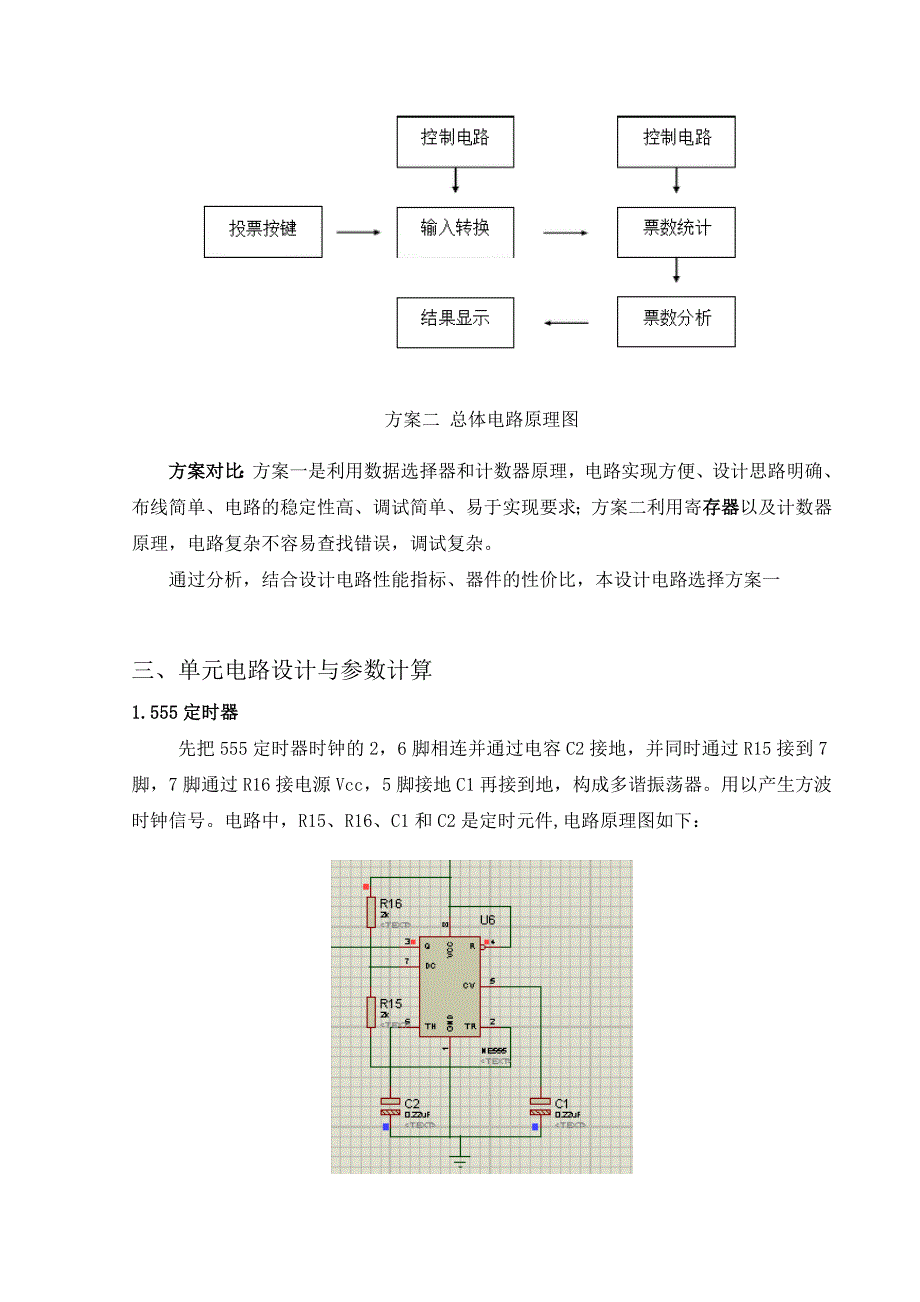 数电课程设计_七人表决电路讲义_第3页