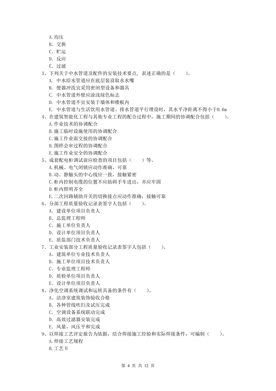 张家界市一级建造师《机电工程管理与实务》练习题a卷 含答案_第4页