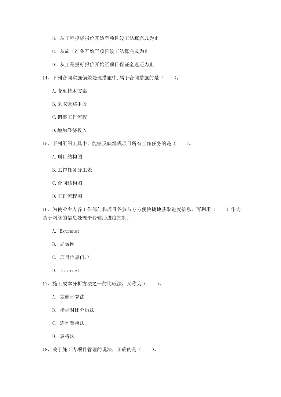 河南省2020年一级建造师《建设工程项目管理》试题（i卷） 含答案_第4页