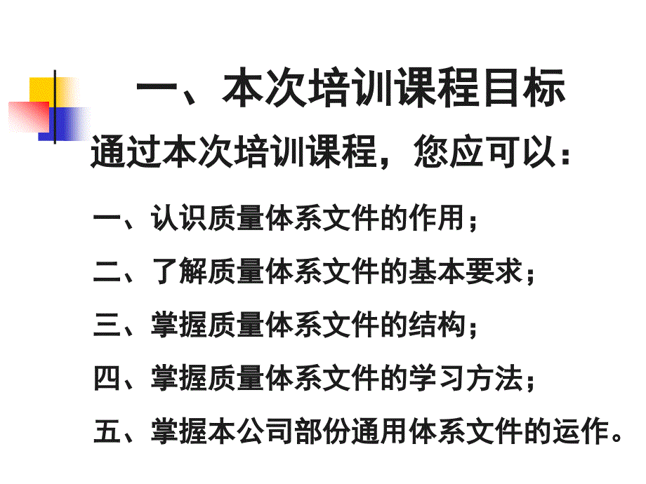 质量管理体系文件培训.._第2页