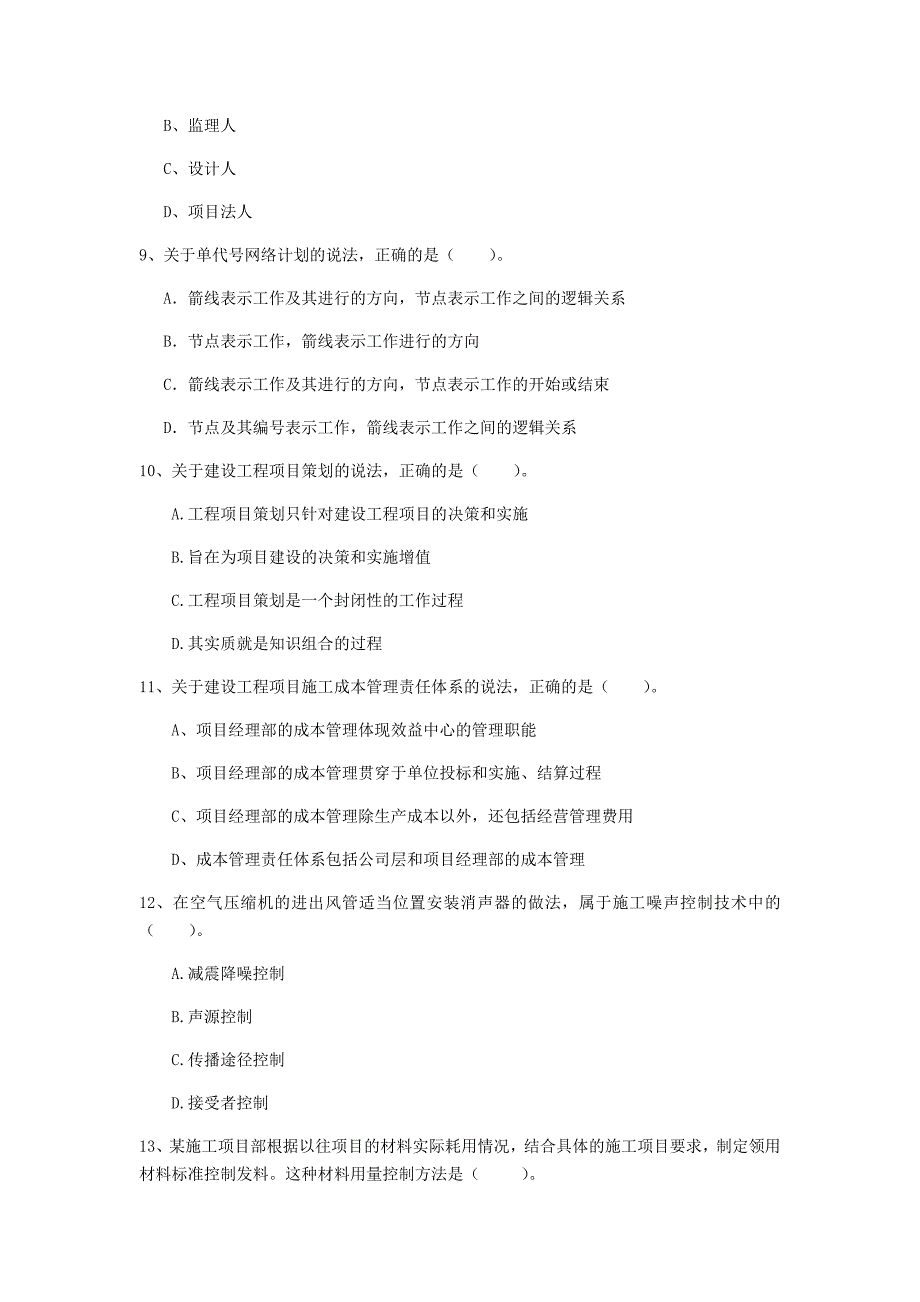 2019年一级建造师《建设工程项目管理》练习题c卷 （附解析）_第3页