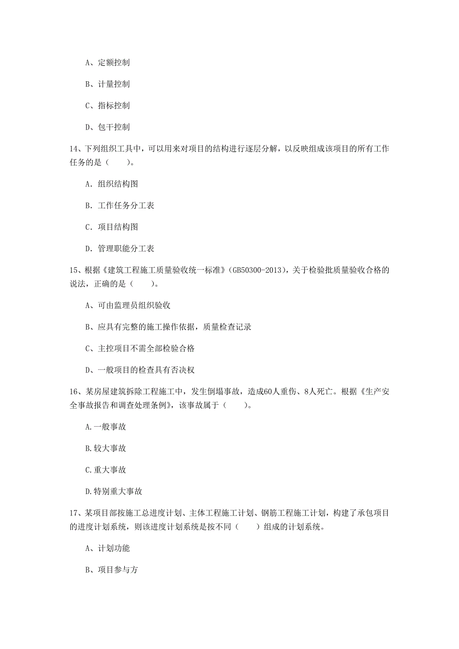 2019年一级建造师《建设工程项目管理》练习题c卷 （附解析）_第4页