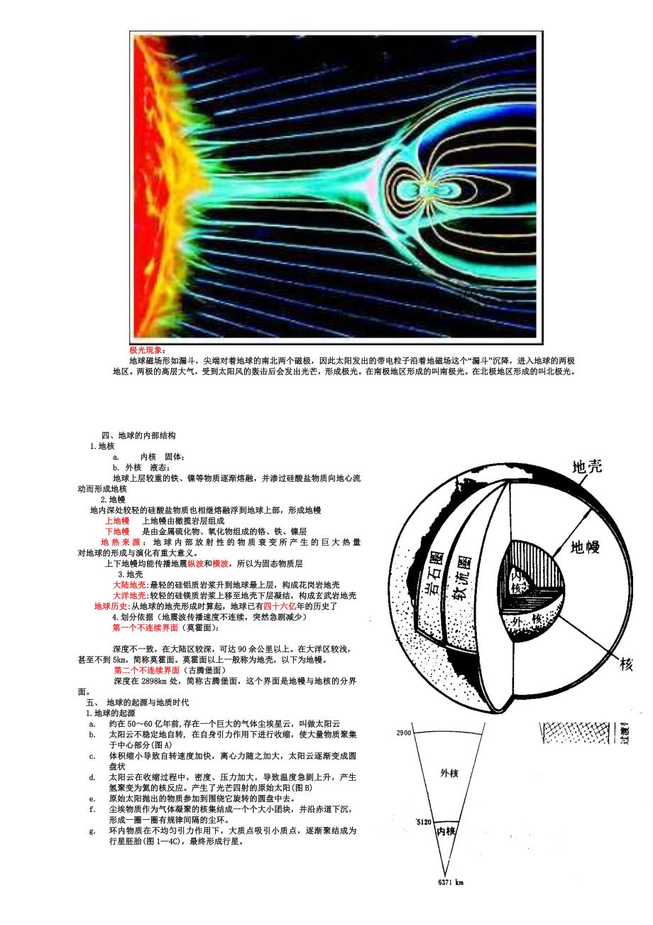 第一章地球与海洋讲稿._第2页