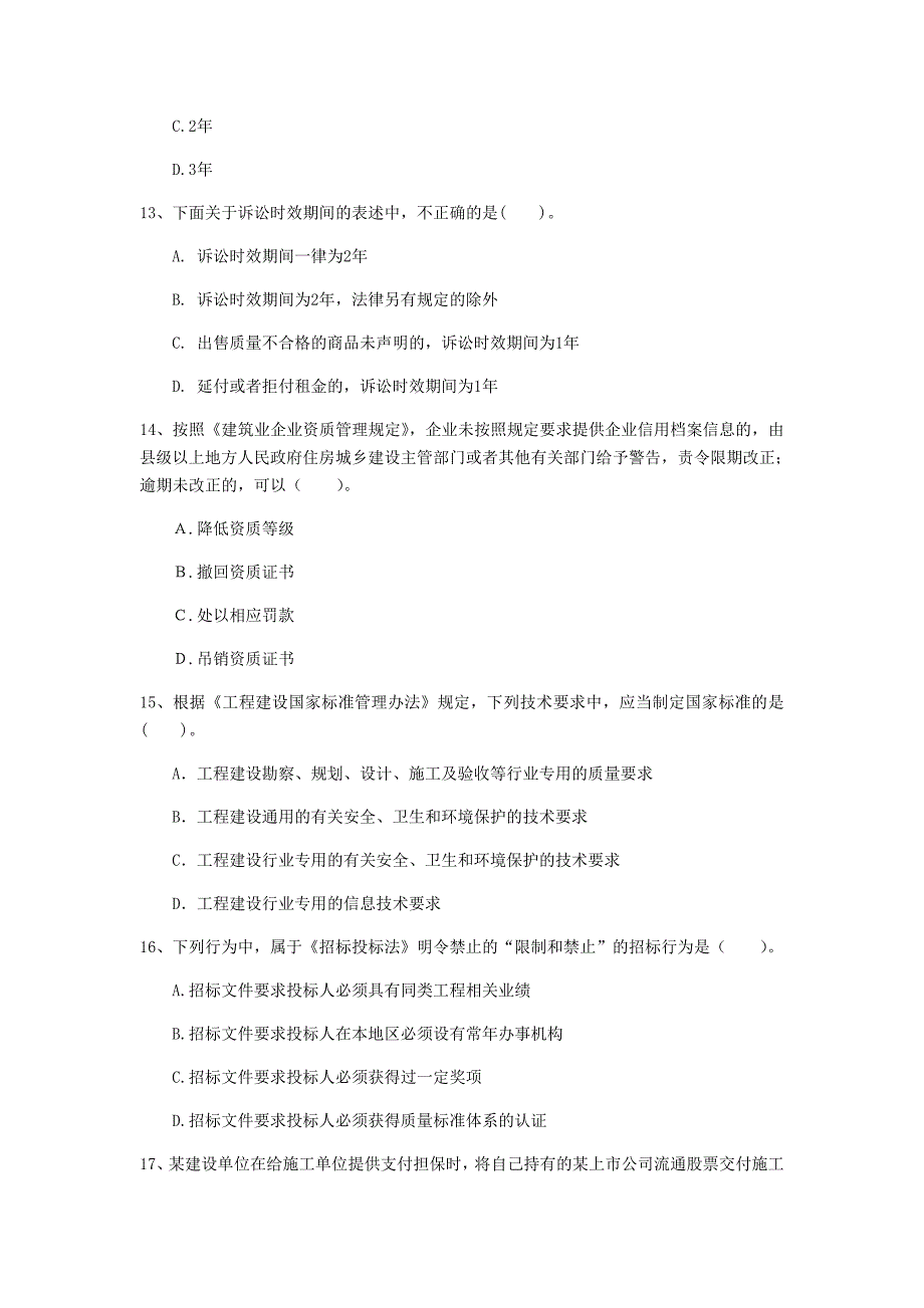 景德镇市一级建造师《建设工程法规及相关知识》模拟试题c卷 含答案_第4页