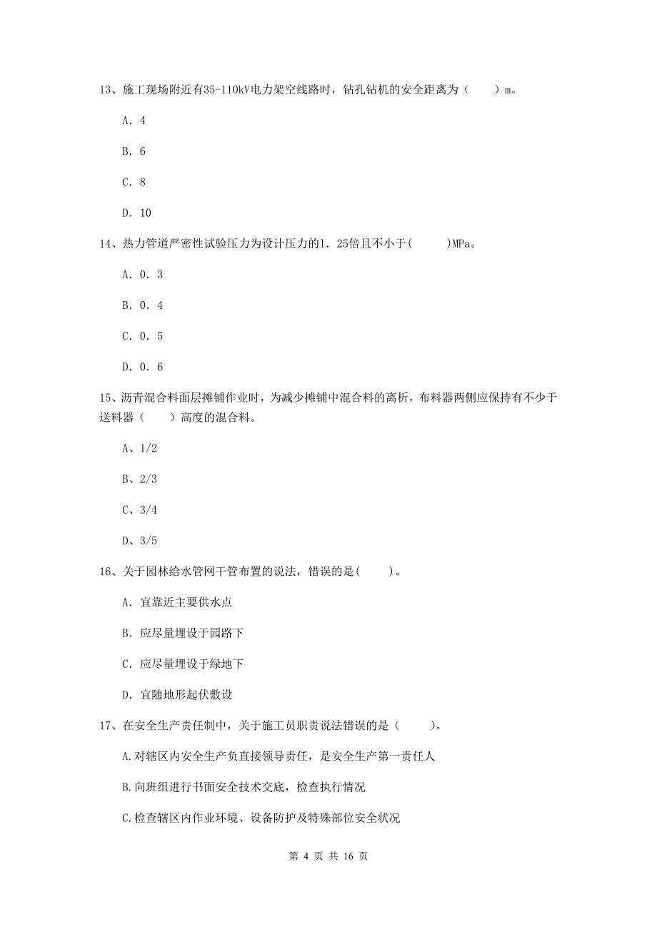 昭通市一级建造师《市政公用工程管理与实务》测试题 （含答案）_第4页