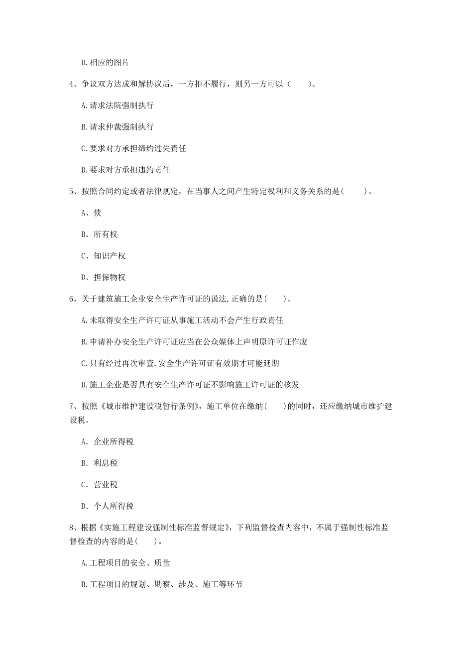 泰安市一级建造师《建设工程法规及相关知识》试题（ii卷） 含答案_第2页