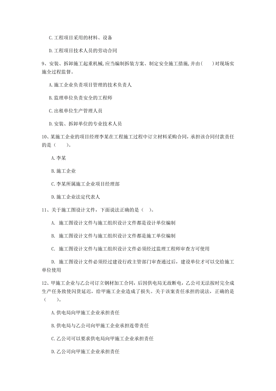 泰安市一级建造师《建设工程法规及相关知识》试题（ii卷） 含答案_第3页