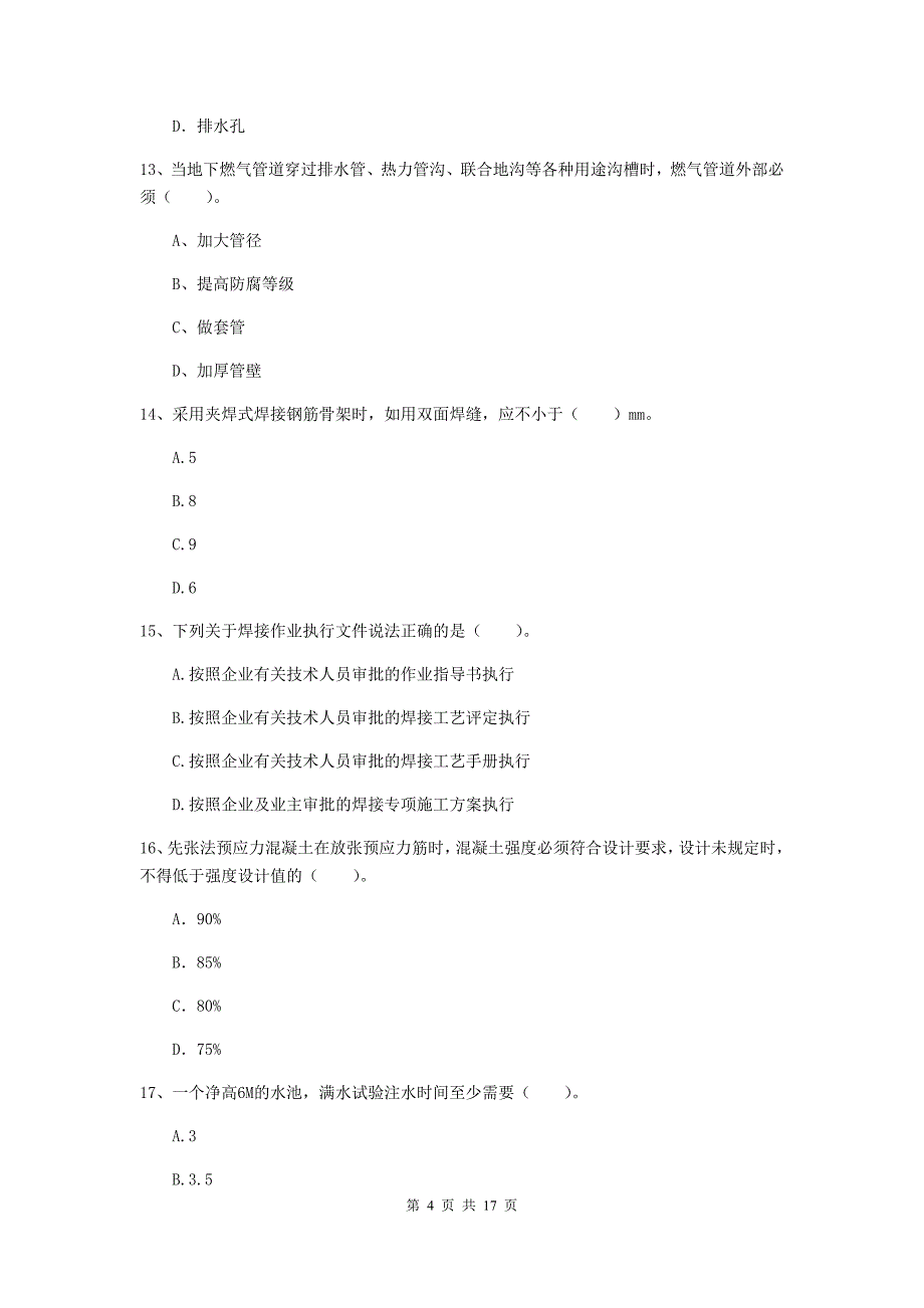 2019版国家一级建造师《市政公用工程管理与实务》考前检测 含答案_第4页