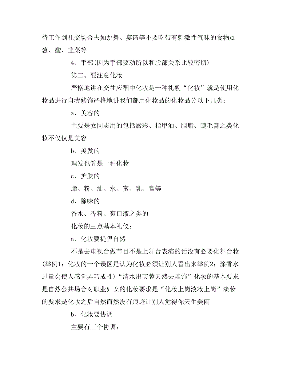 职场新人需要知道的职场礼仪与技巧_第4页