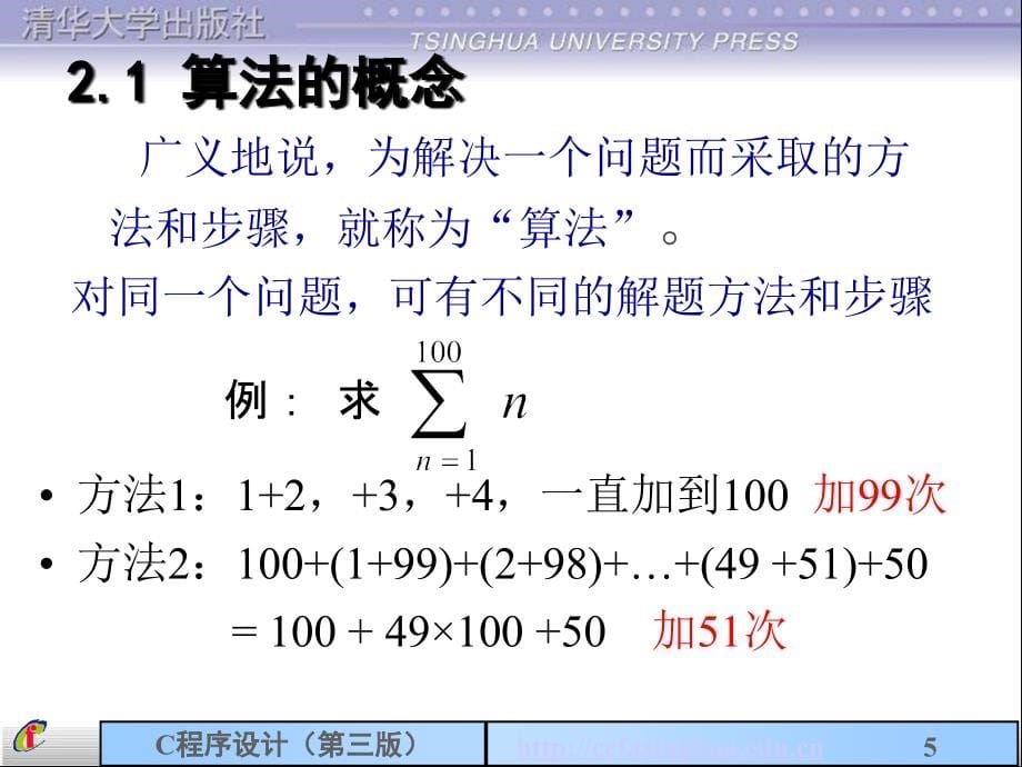 c语言课件-第二章-算法讲稿_第5页