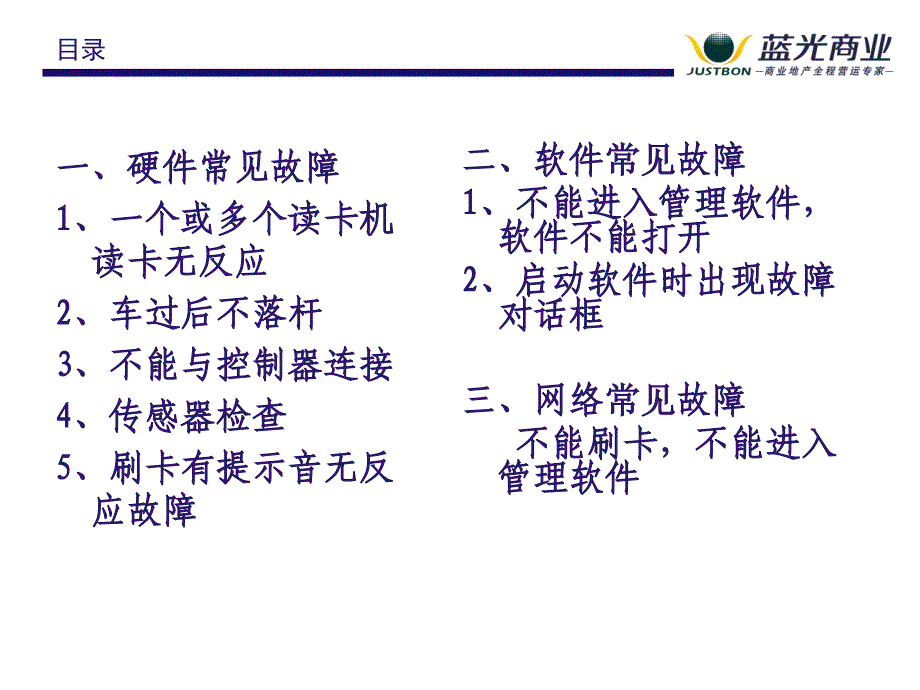 停车场道闸设备检修保养作业手册剖析_第2页