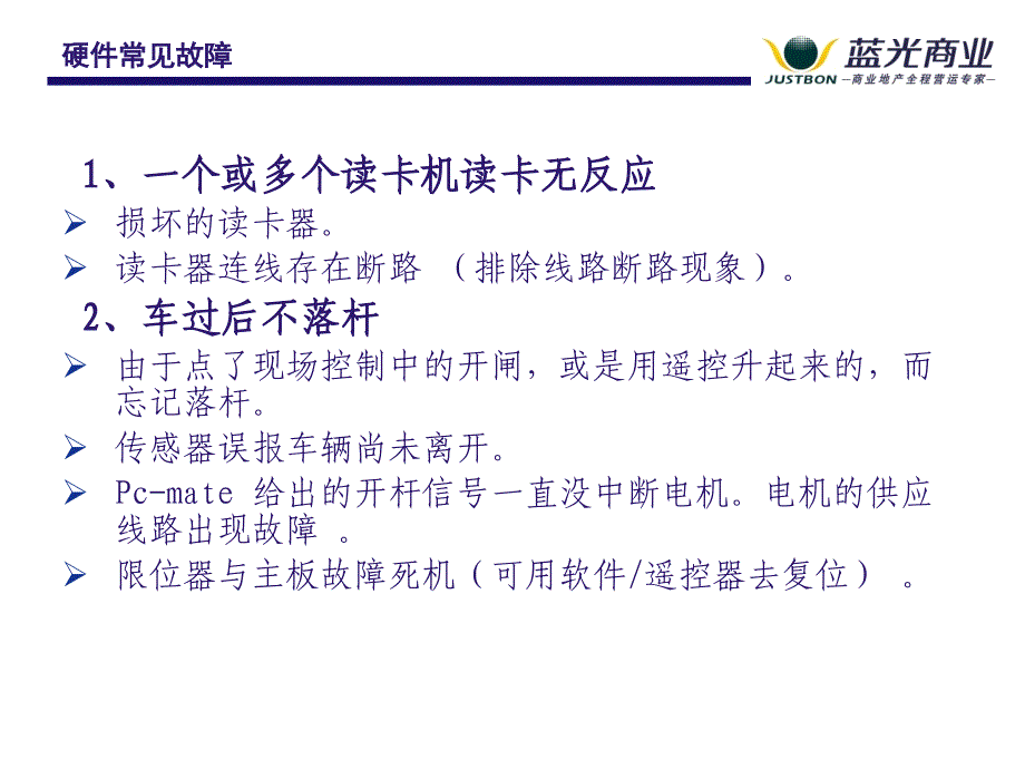 停车场道闸设备检修保养作业手册剖析_第3页