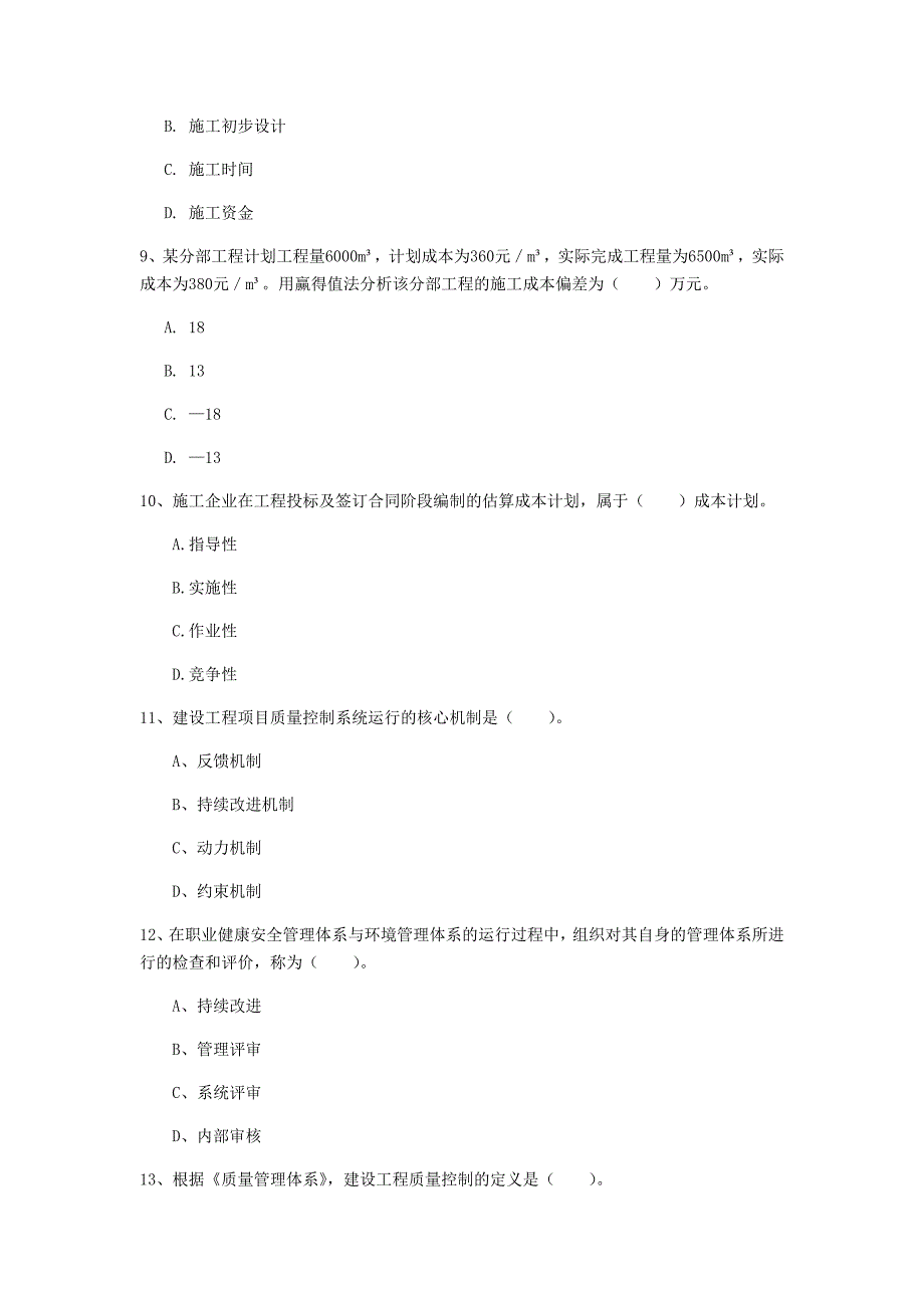 南京市一级建造师《建设工程项目管理》检测题（i卷） 含答案_第3页