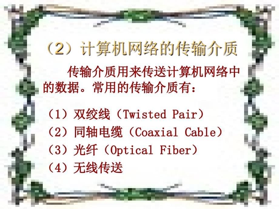 internet应用基础-课件剖析_第5页