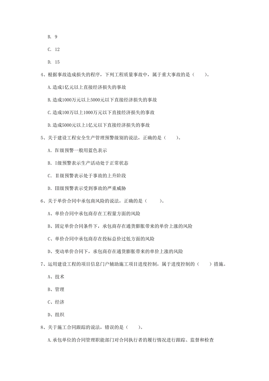 山东省2019年一级建造师《建设工程项目管理》模拟试题d卷 附答案_第2页