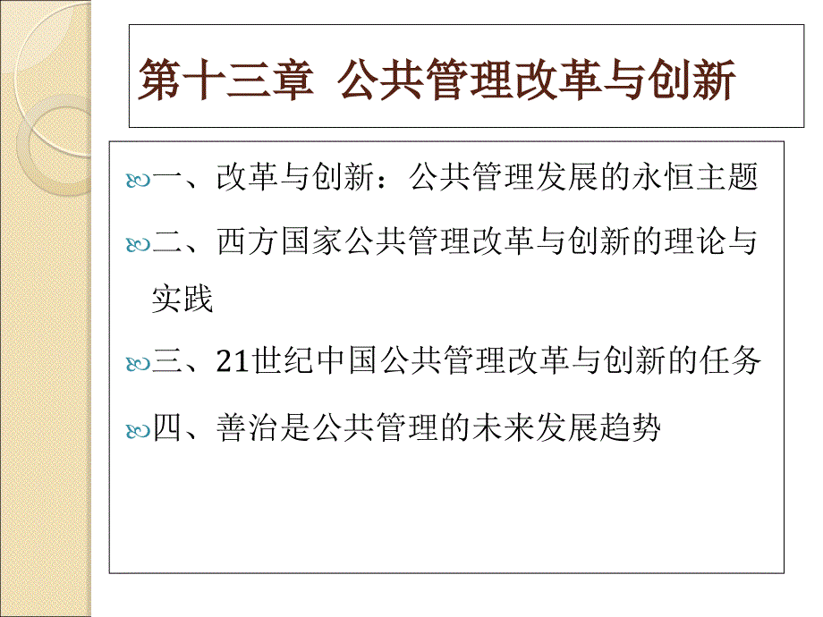 公共管理学概论ppt(第十三章)_第2页