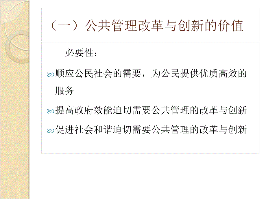 公共管理学概论ppt(第十三章)_第4页