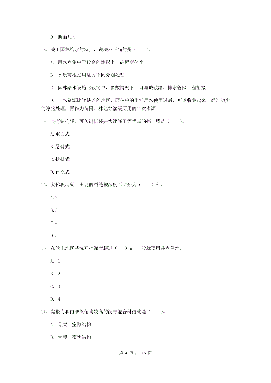 2019年国家一级建造师《市政公用工程管理与实务》模拟试题 （附解析）_第4页