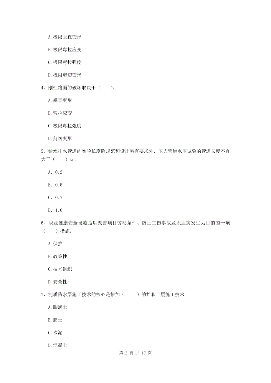 金华市一级建造师《市政公用工程管理与实务》综合练习 附答案_第2页