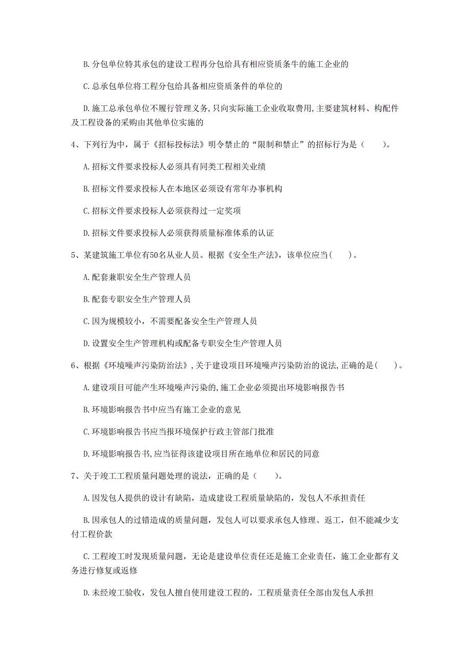 黔西南布依族苗族自治州一级建造师《建设工程法规及相关知识》试卷（i卷） 含答案_第2页