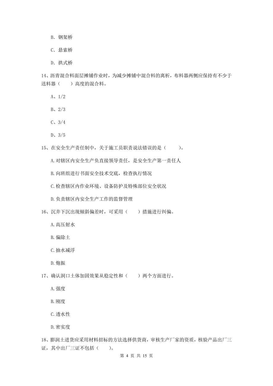 贺州市一级建造师《市政公用工程管理与实务》试题 附答案_第4页