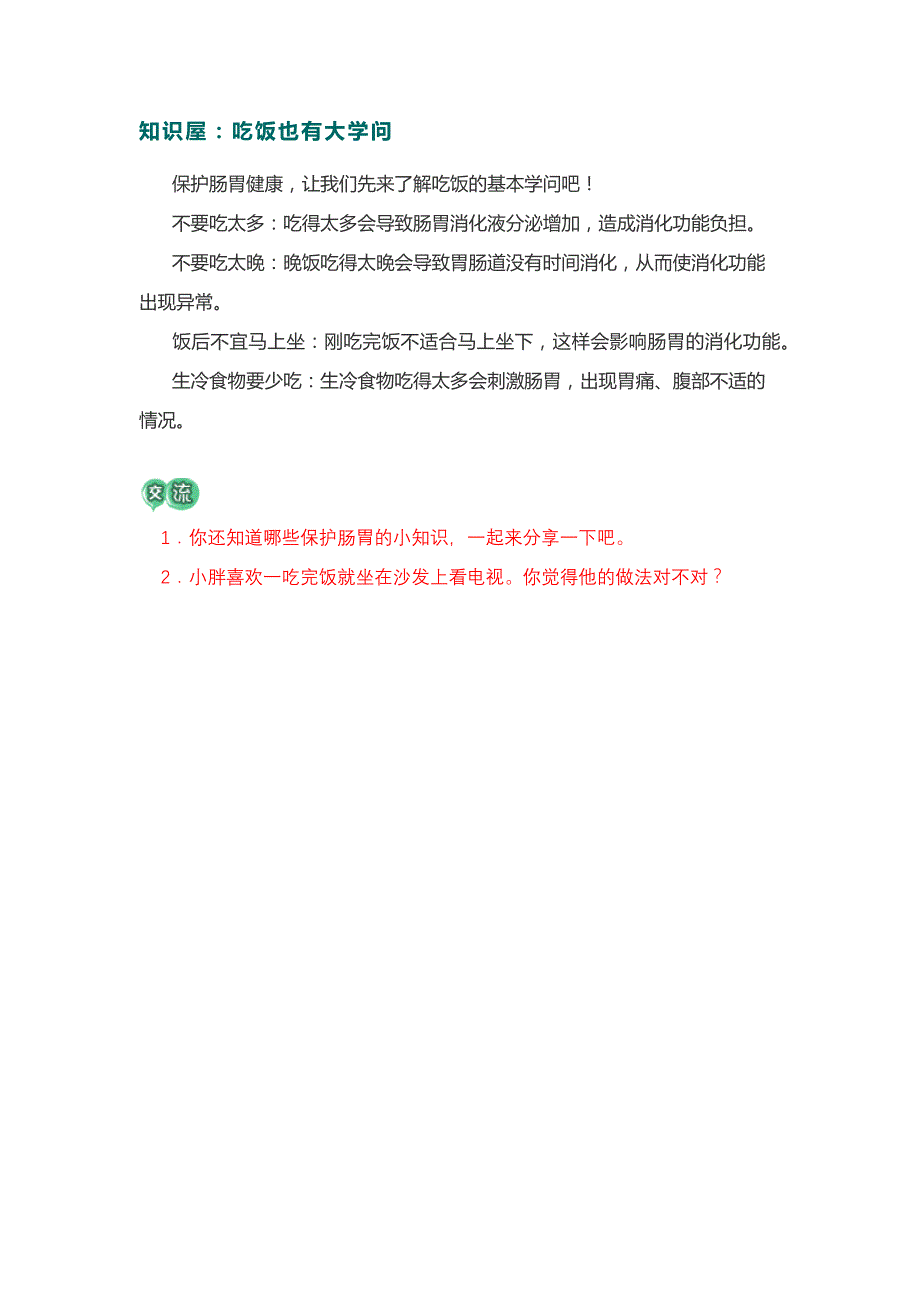 四年级安全教案._第4页