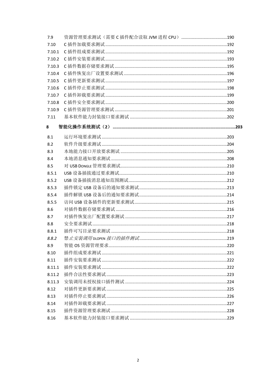 中国电信智能家庭网关(形态1)测试要求150916剖析_第3页