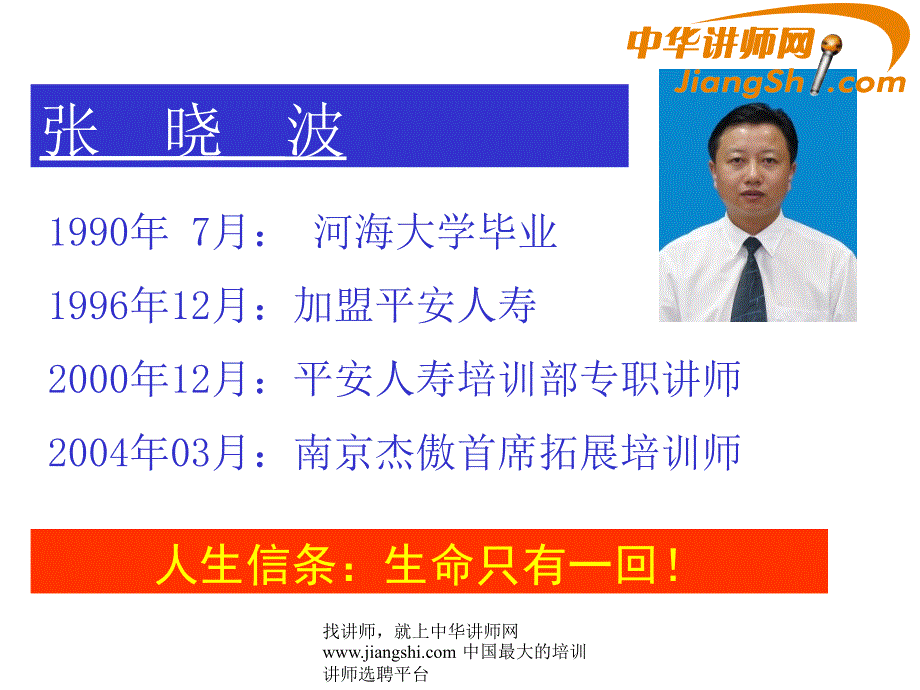 中华讲师网-张晓波：常用礼仪培训剖析_第3页