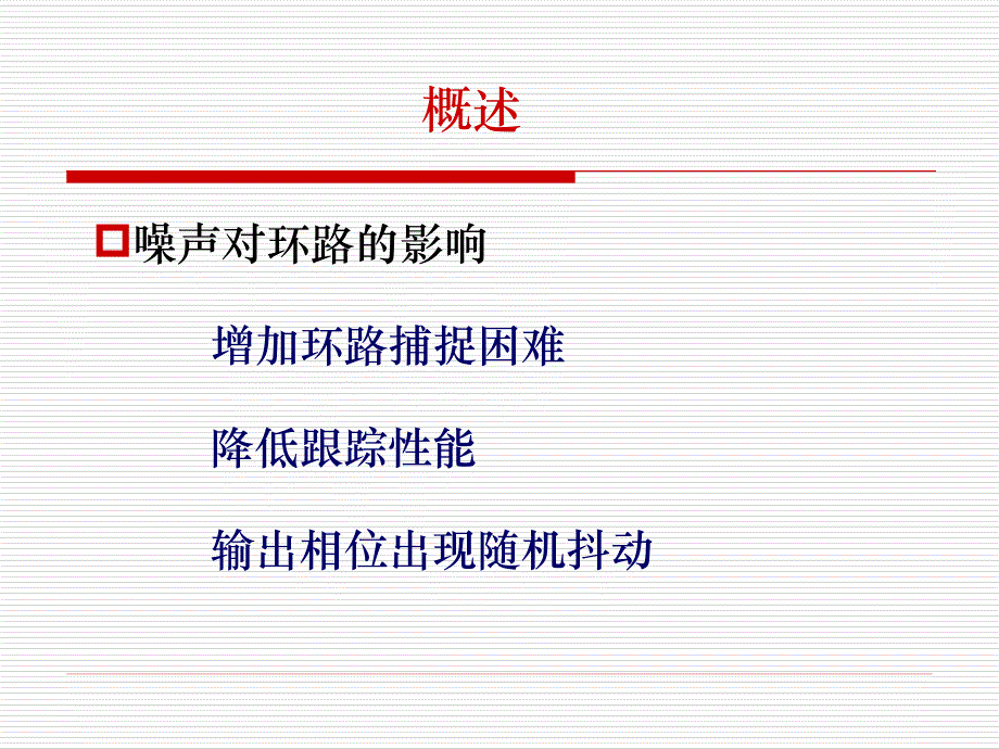 锁相技术第3章_第2页