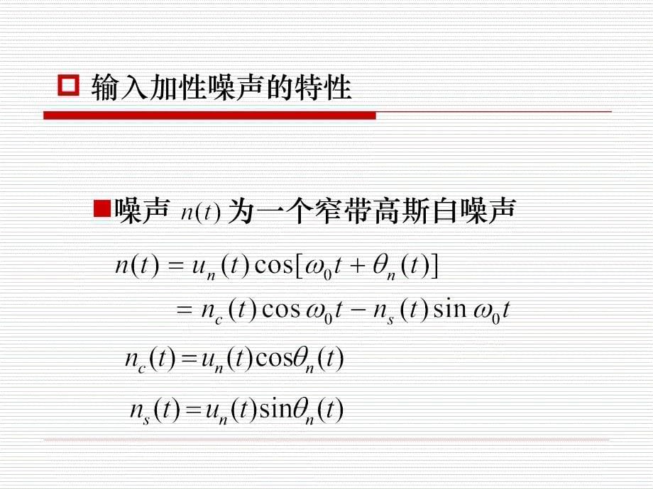 锁相技术第3章_第5页