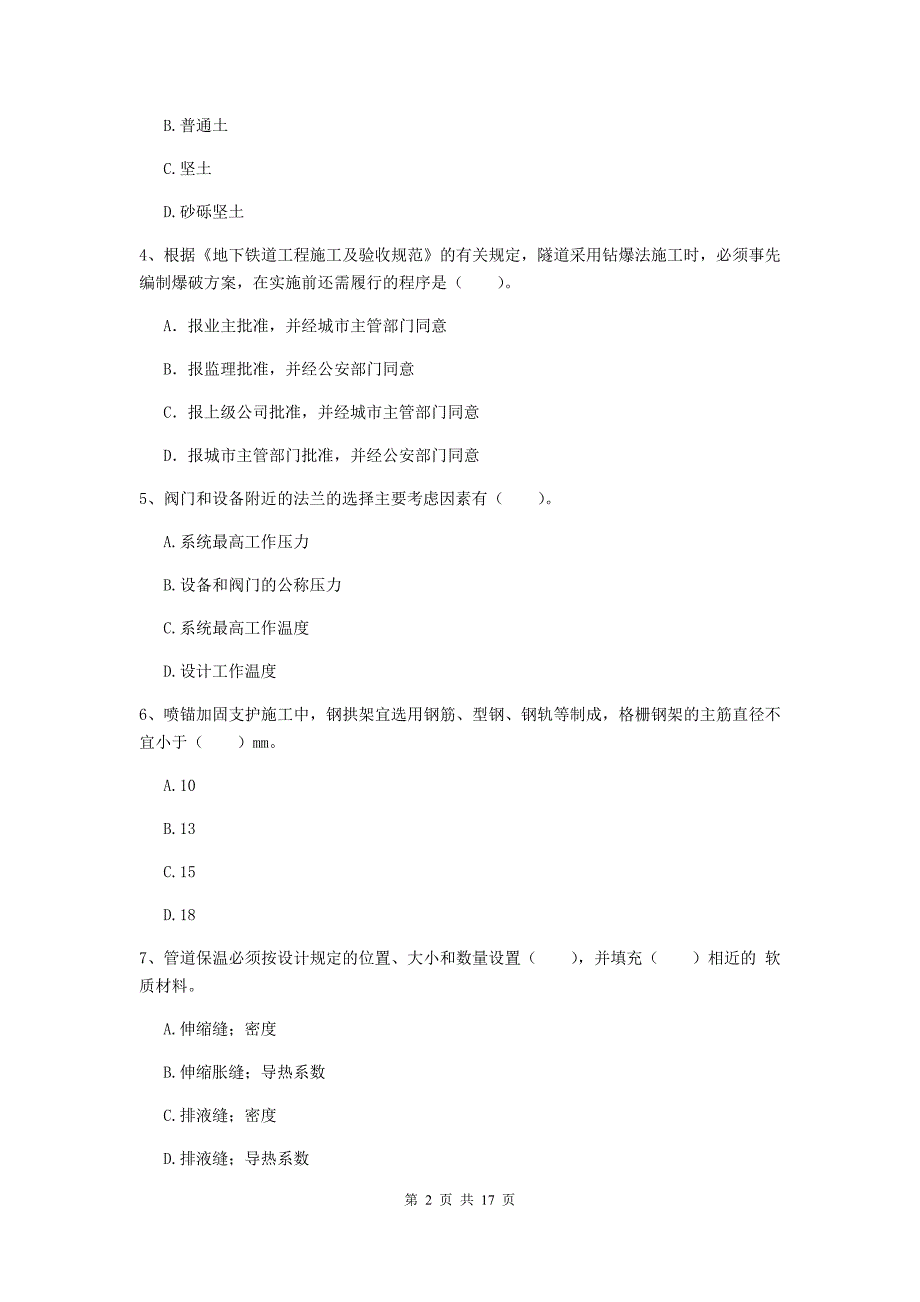 雅安市一级建造师《市政公用工程管理与实务》试卷 附解析_第2页