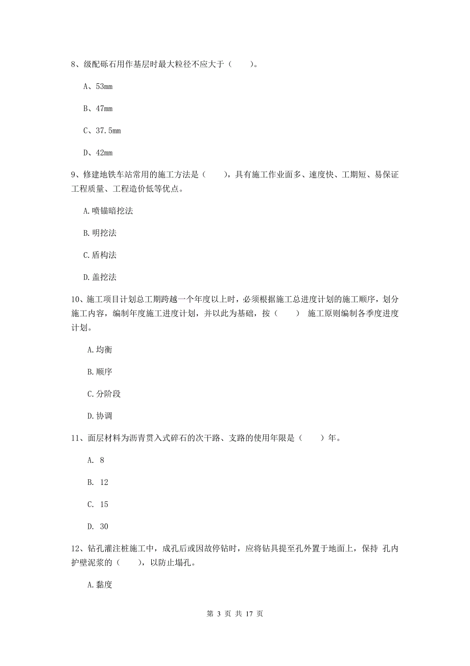 雅安市一级建造师《市政公用工程管理与实务》试卷 附解析_第3页