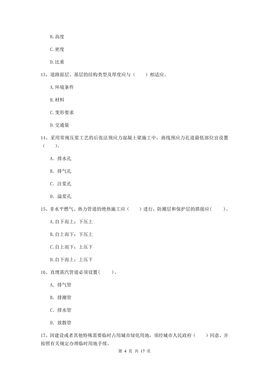 雅安市一级建造师《市政公用工程管理与实务》试卷 附解析_第4页