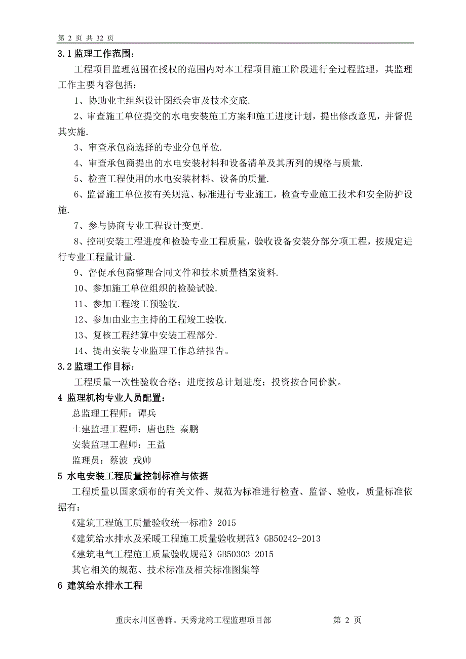 善群安装监理细则概述讲诉._第2页