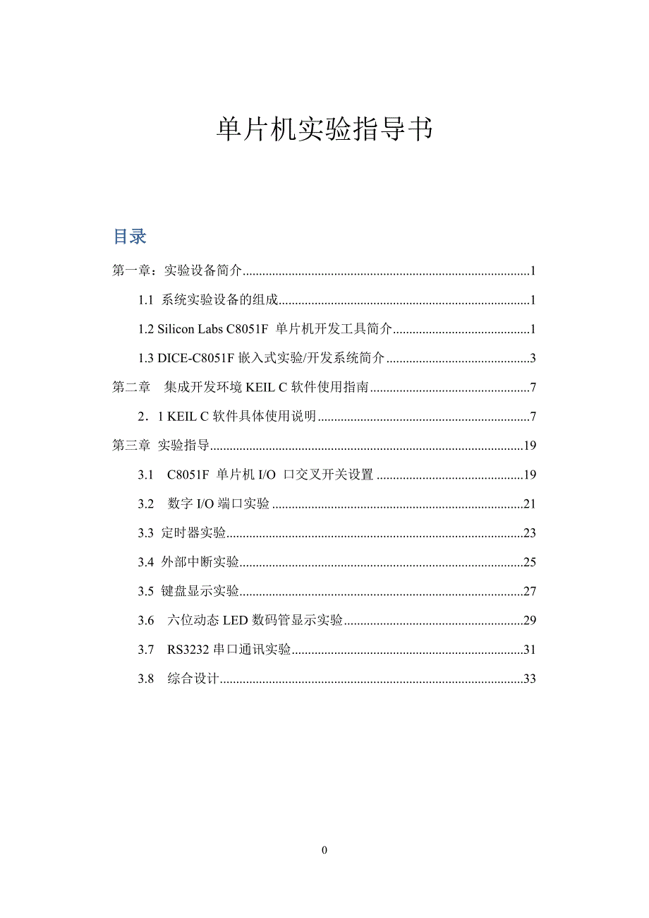 c8051f020实验指导书剖析_第1页