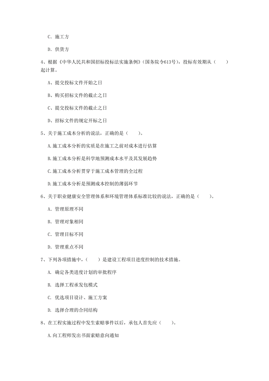 2020年国家注册一级建造师《建设工程项目管理》模拟试卷 附解析_第2页