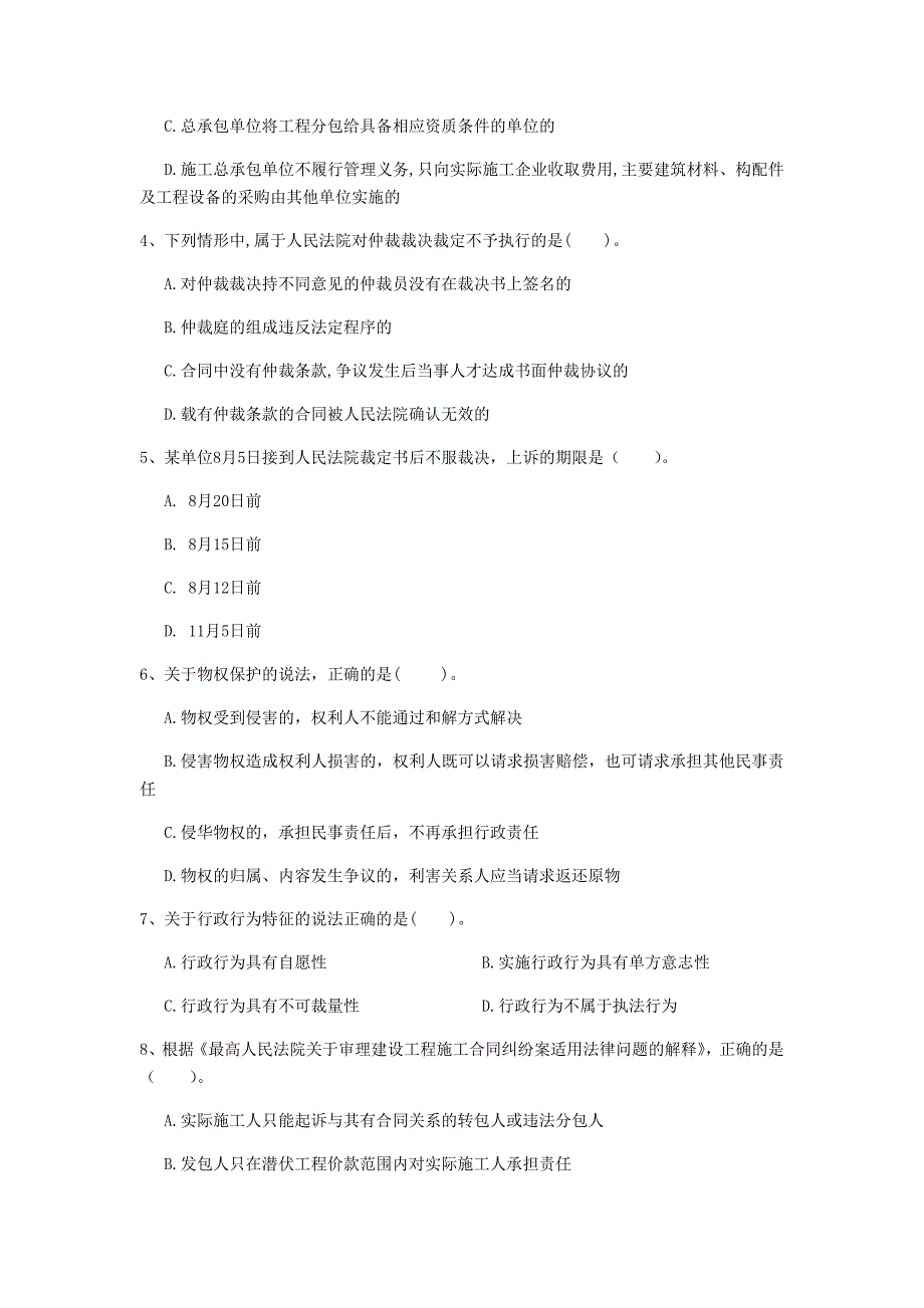 滨州市一级建造师《建设工程法规及相关知识》真题（ii卷） 含答案_第2页