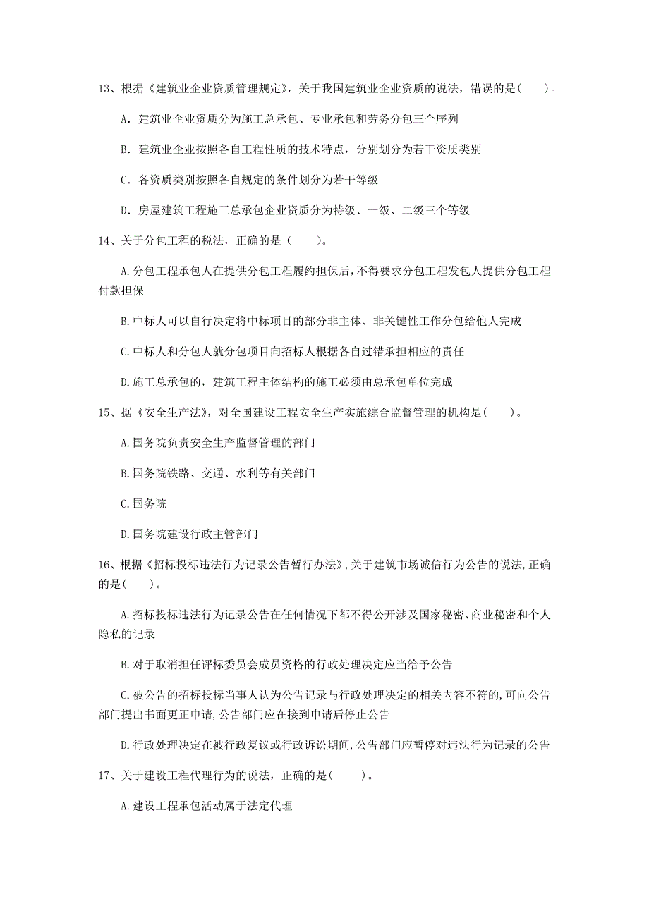 滨州市一级建造师《建设工程法规及相关知识》真题（ii卷） 含答案_第4页