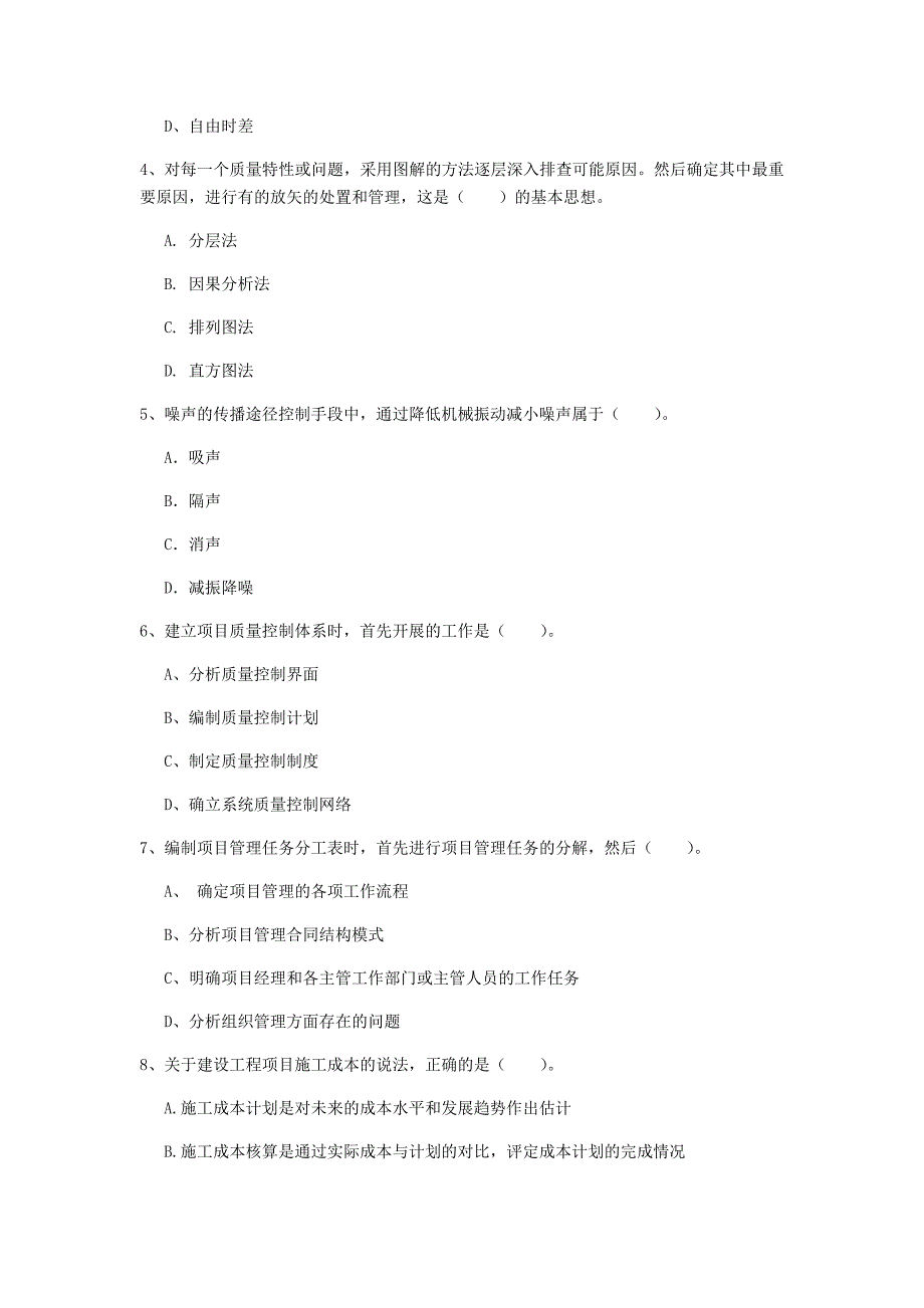 吉林市一级建造师《建设工程项目管理》考前检测d卷 含答案_第2页