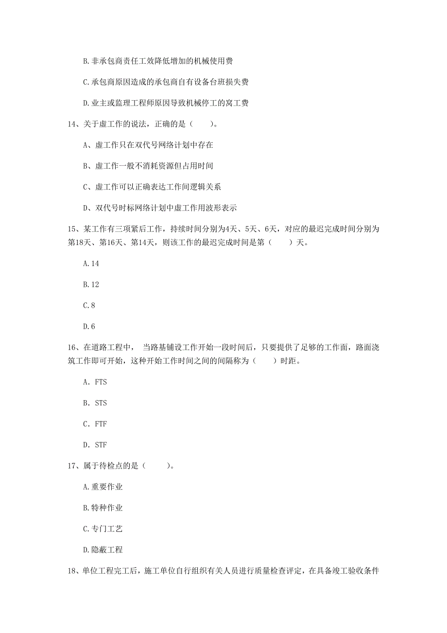 吉林市一级建造师《建设工程项目管理》考前检测d卷 含答案_第4页