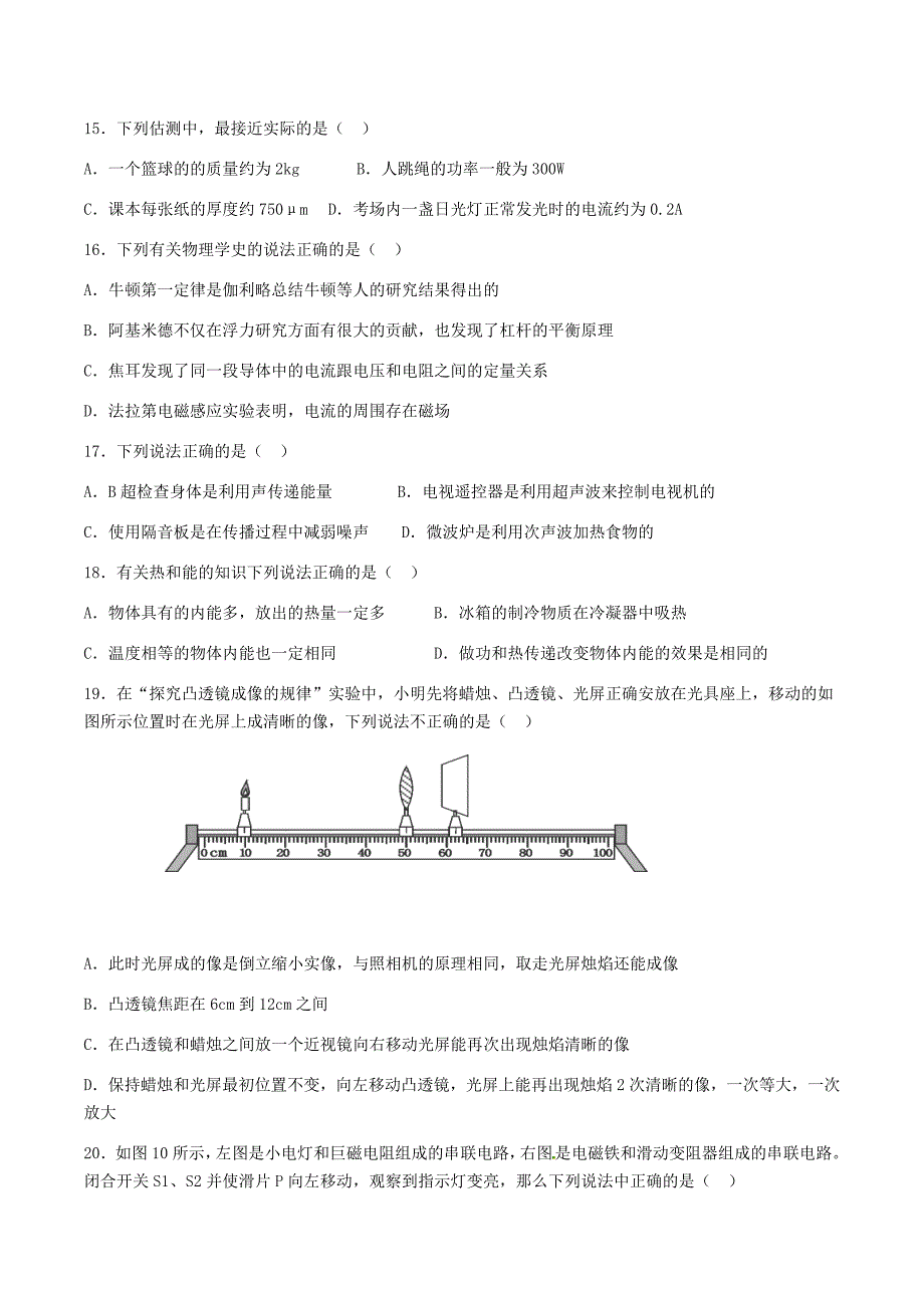 2017年河北中考理综模拟卷六_第4页