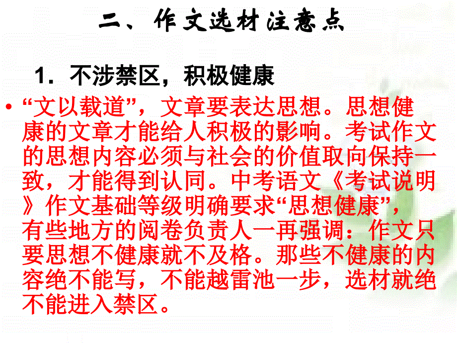 作文指导之选材剖析_第4页