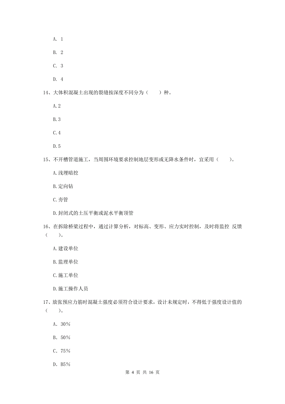 通辽市一级建造师《市政公用工程管理与实务》试卷 附答案_第4页