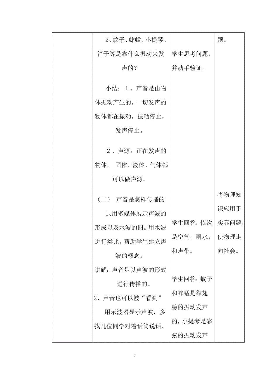 2.1我们怎样听见声音剖析_第5页