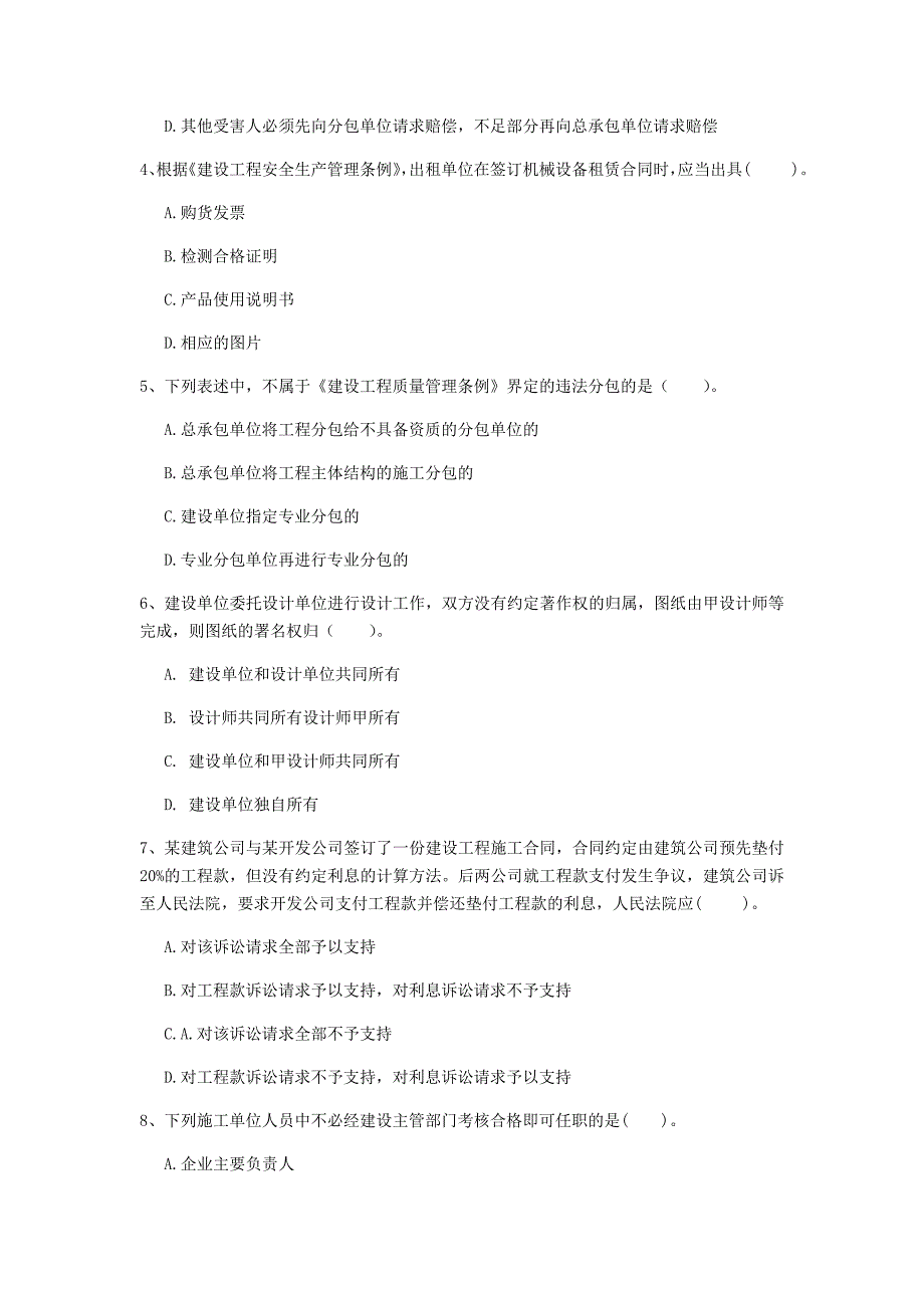 洛阳市一级建造师《建设工程法规及相关知识》检测题d卷 含答案_第2页