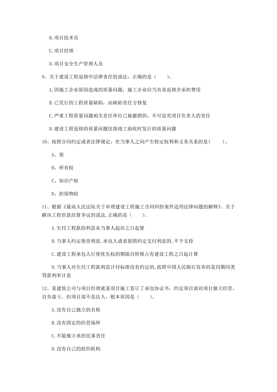 洛阳市一级建造师《建设工程法规及相关知识》检测题d卷 含答案_第3页