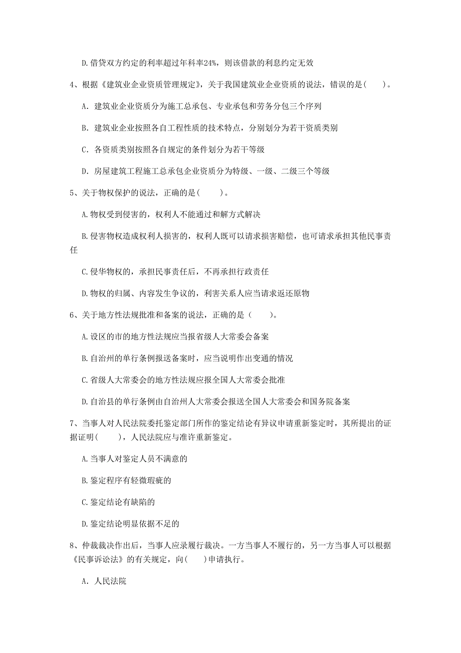 黄石市一级建造师《建设工程法规及相关知识》测试题a卷 含答案_第2页